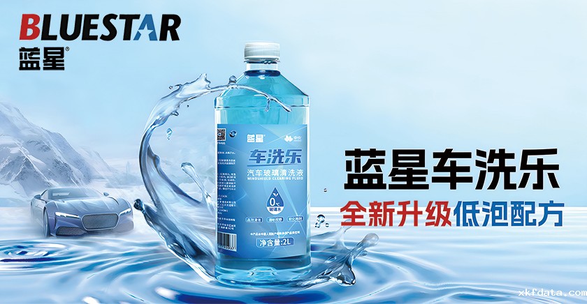 蓝星车洗乐客户案例